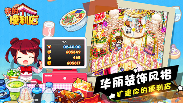 我的便利店九游版2