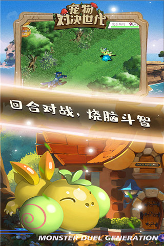 宠物对决世代内购版1