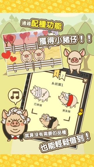 养猪场MIX2023最新版4