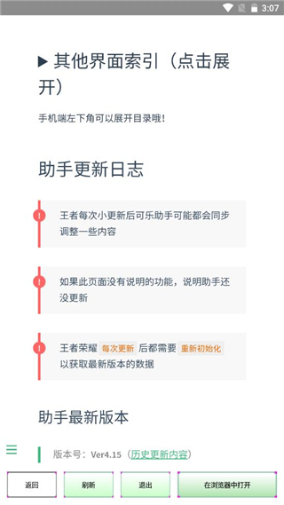 可乐助手王者荣耀单机全皮肤最新版本20234