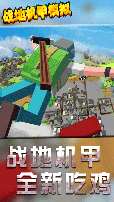 战地机甲模拟2