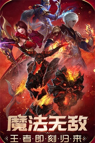 魔法无敌手游官方版1