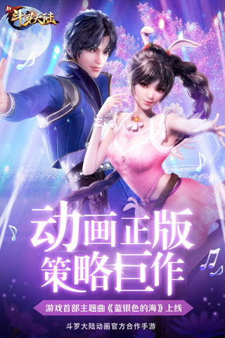 新斗罗大陆正版1