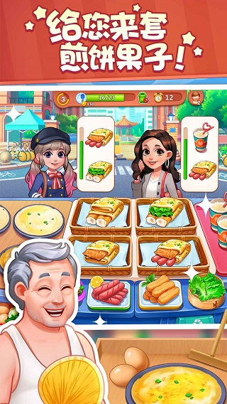 美食小当家游戏破解版1