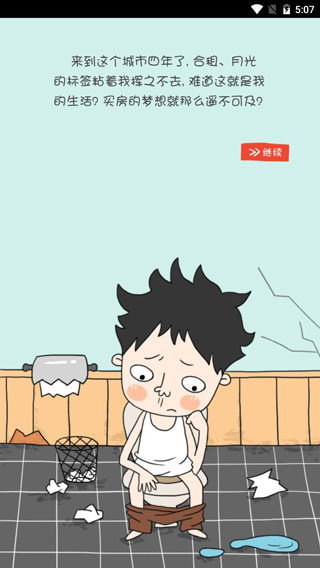 买房记破解版2