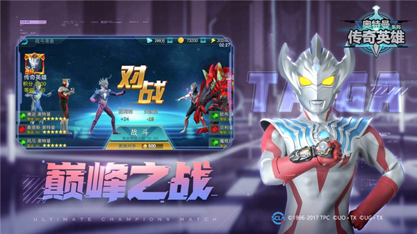 奥特曼传奇英雄内购破解版3