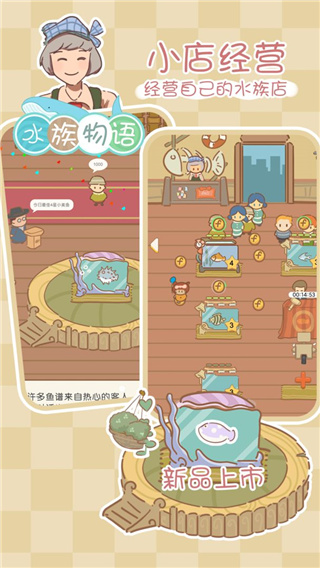 水族物语破解版1
