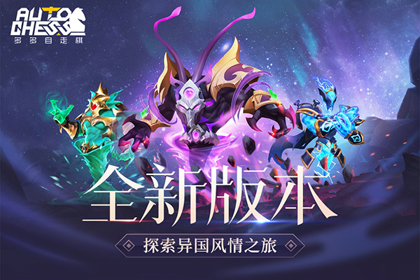 多多自走棋九游版1
