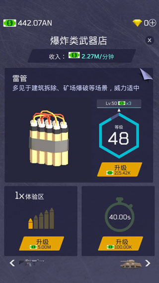 放置军火大亨破解版3