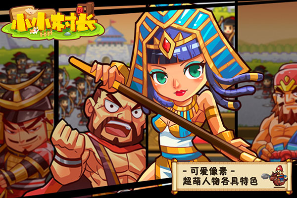 小小村长OPPO版2