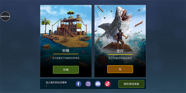 木筏求生海洋游牧民族破解版5