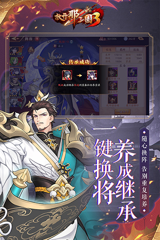 放开那三国3九游版3