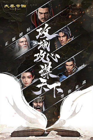 大秦帝国之帝国烽烟九游版5