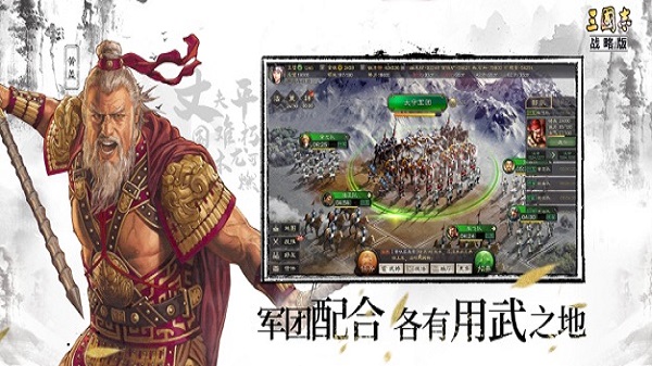 三国志战略版破解版4
