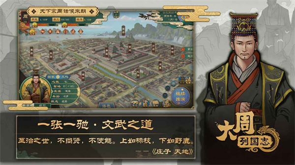 大周列国志最新版本3
