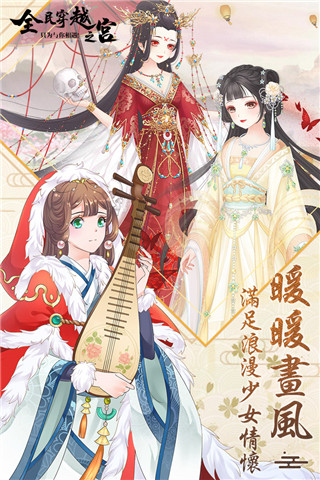 全民穿越之宫1