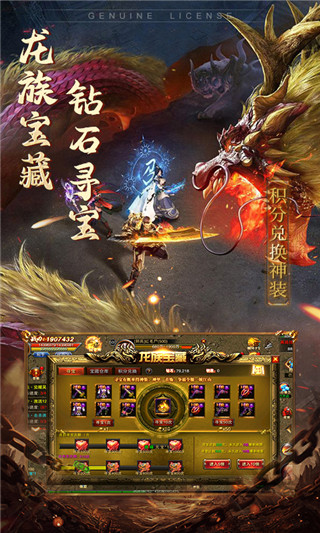 永恒屠龙手游3