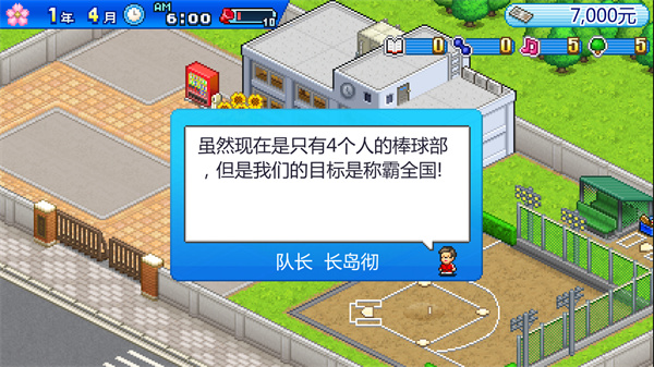 棒球部物语汉化破解版3