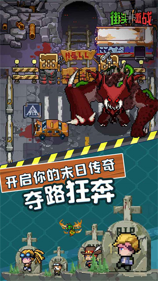 街头激战九游版4