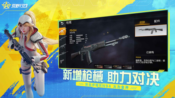 荒野行动小米版3