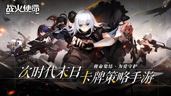 战火使命tap版3