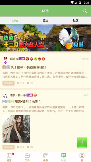 多玩我的世界盒子3.1.8旧版5