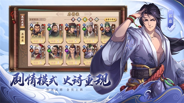 策魂三国单机版3