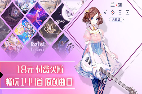 兰空VOEZ国际服4