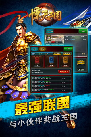 惊天三国破解版1