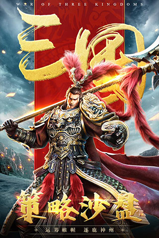 三国连环战折扣平台4