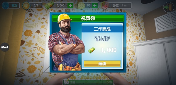 家居设计游戏破解版1