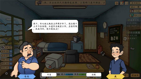 创业模拟器最新版1