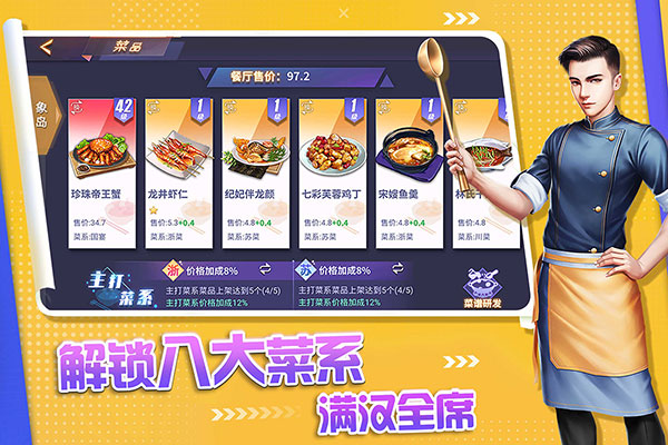 中餐厅破解版2