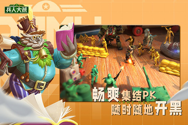 兵人大战4