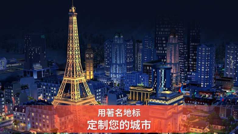 模拟城市我是市长离线破解版1