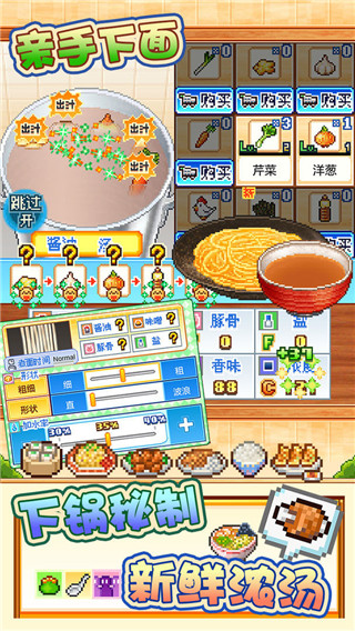 开罗拉面店破解版3