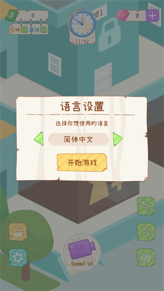 租户模拟器破解版3