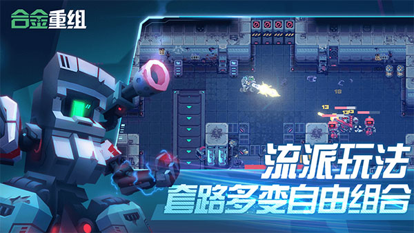 合金重组手机版4