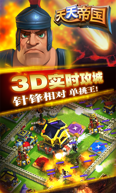 天天帝国华为版1