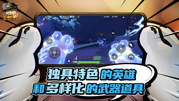枪火重生手游正式版1