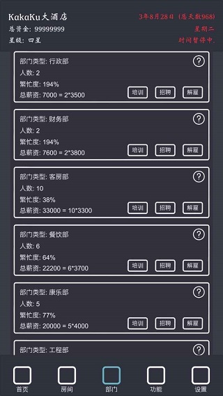 我的酒店游戏最新版本2