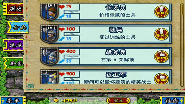 要塞围城2中文破解版5