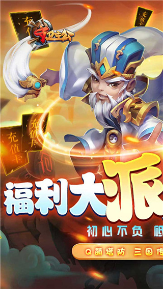 守卫主公满vip满元宝版3
