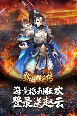 热血群英传九游版5