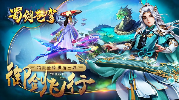 蜀剑苍穹5