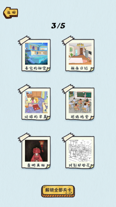 动动大脑瓜4