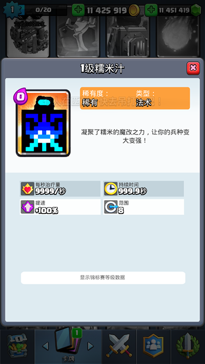 皇室战争糯米汁魔改版1