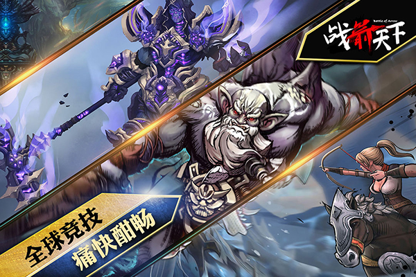 战箭天下破解版3