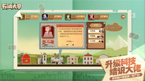 石油大亨手机版中文版3