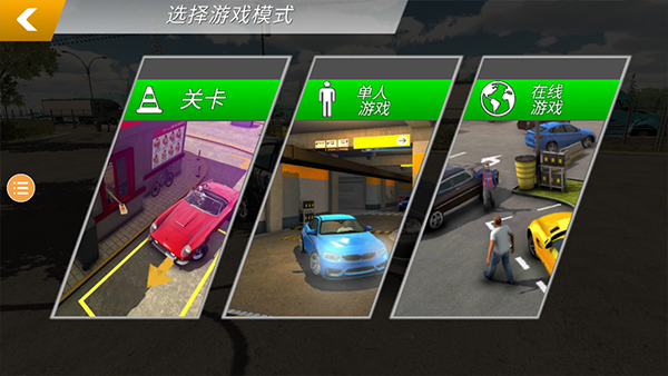 手动挡停车场联机版1